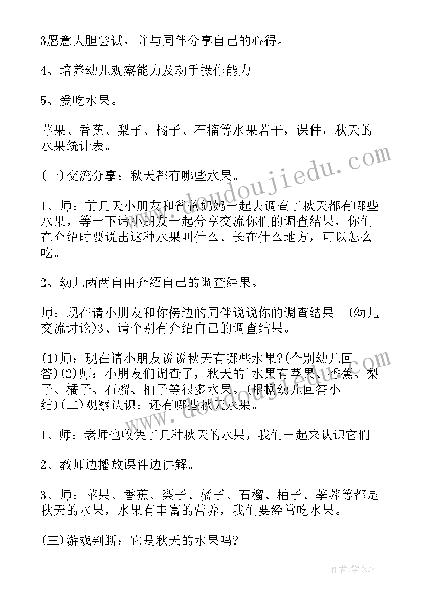 最新秋天的水果大班教案反思 秋天的水果大班教案(通用5篇)