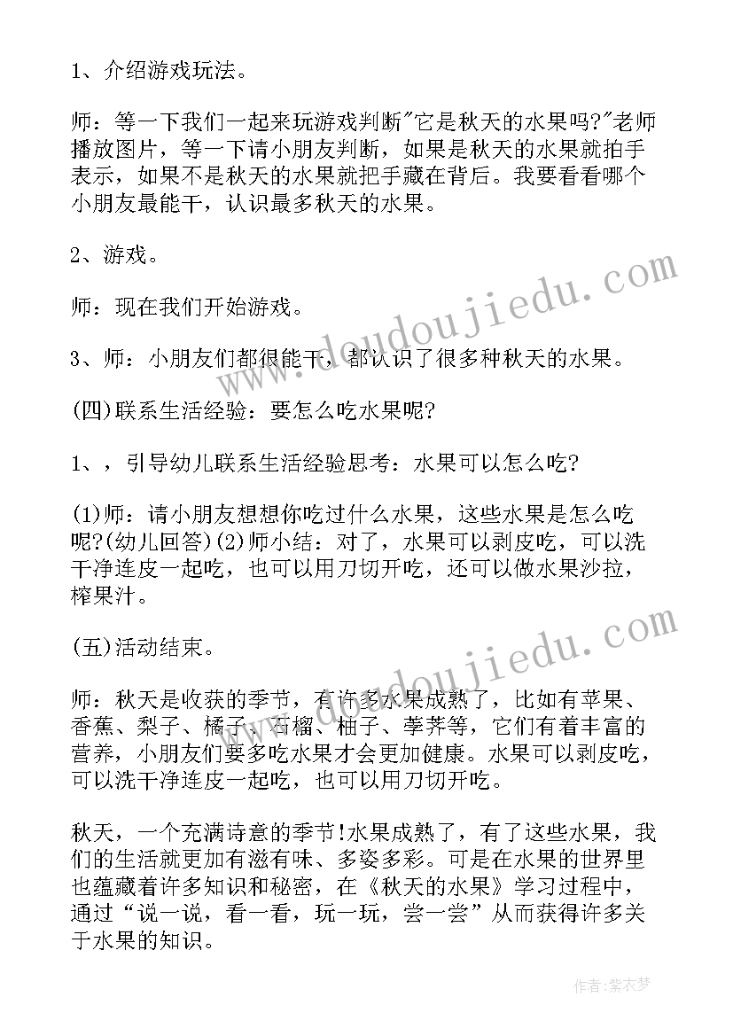 最新秋天的水果大班教案反思 秋天的水果大班教案(通用5篇)