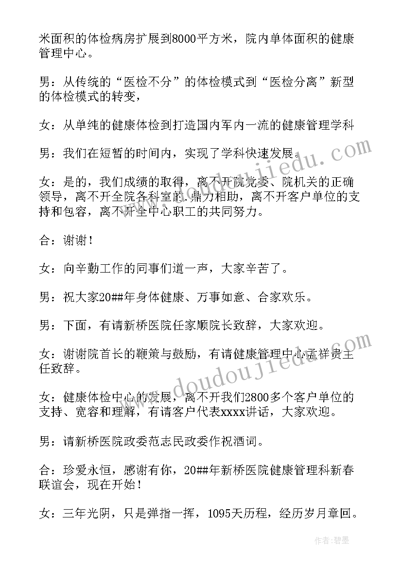 迎新春文艺晚会串词 迎新文艺晚会主持词(汇总5篇)