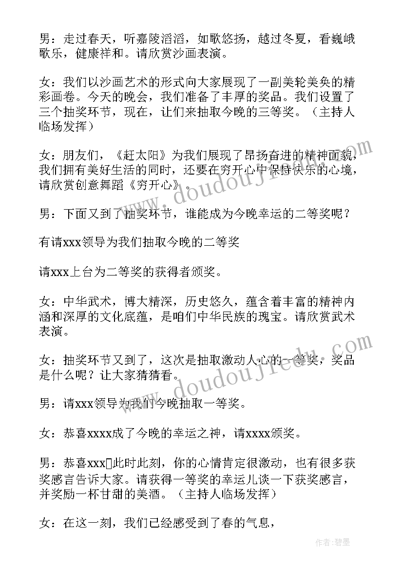 迎新春文艺晚会串词 迎新文艺晚会主持词(汇总5篇)