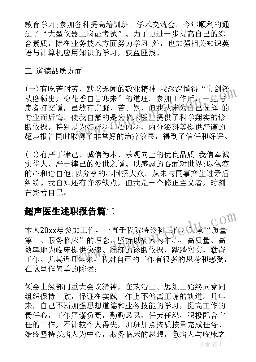 超声医生述职报告 超声医生述职报告系列(汇总6篇)