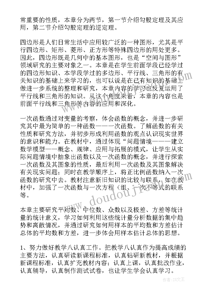 最新湘教版八年级数学教学工作计划 八年级数学教学计划(实用8篇)