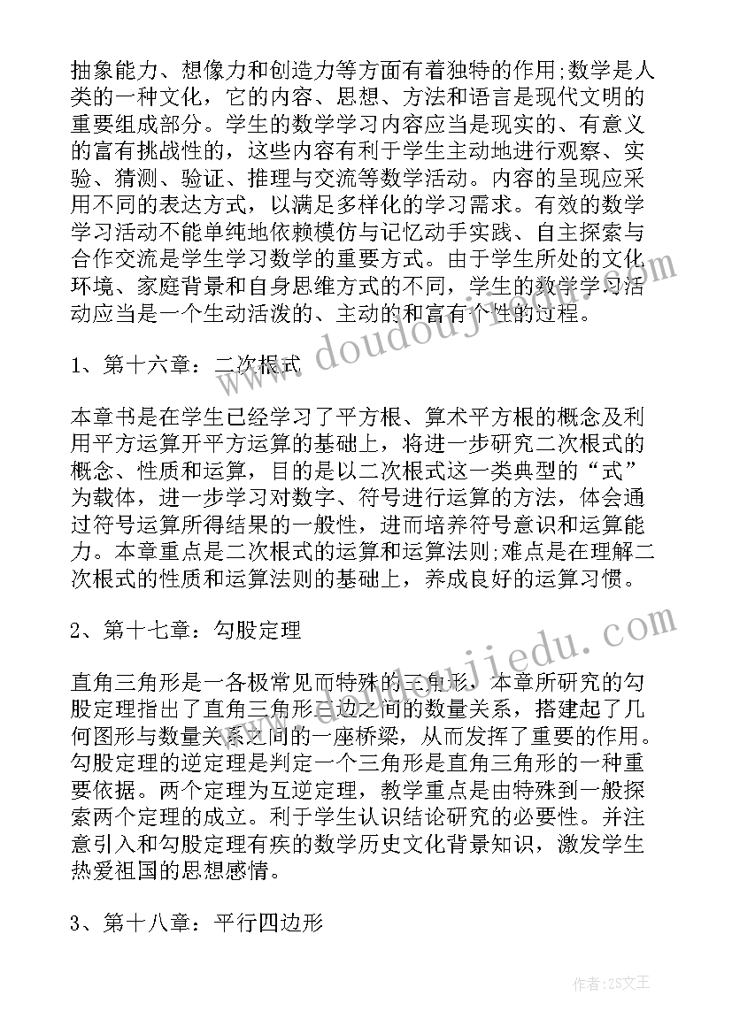 最新湘教版八年级数学教学工作计划 八年级数学教学计划(实用8篇)