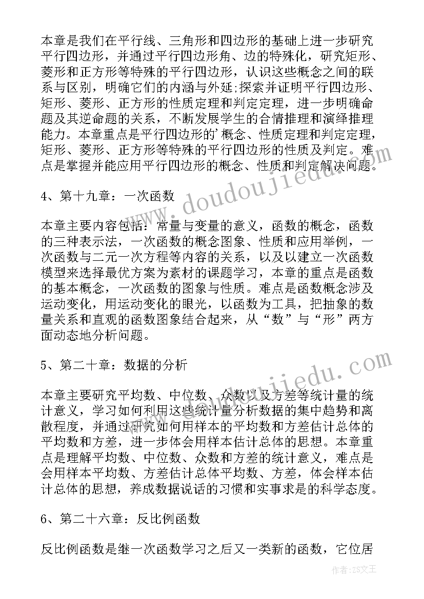 最新湘教版八年级数学教学工作计划 八年级数学教学计划(实用8篇)