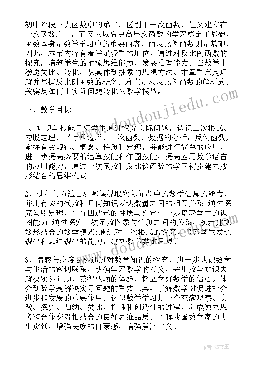 最新湘教版八年级数学教学工作计划 八年级数学教学计划(实用8篇)