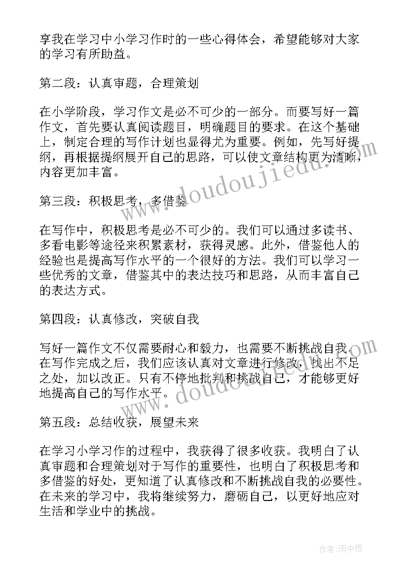 2023年中华人民共和国政府信息公开条例释义 学习中小学习作心得体会(通用6篇)