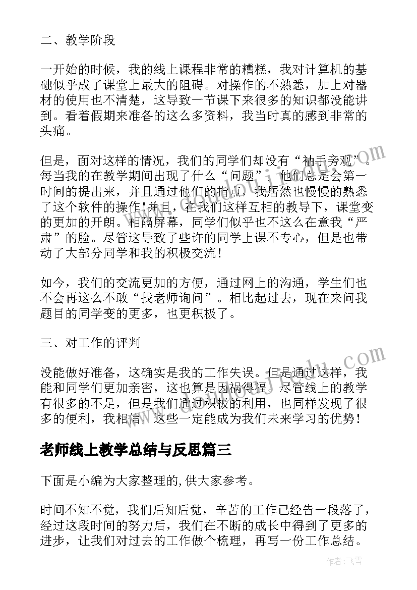 老师线上教学总结与反思 疫情老师线上教学工作总结(实用10篇)