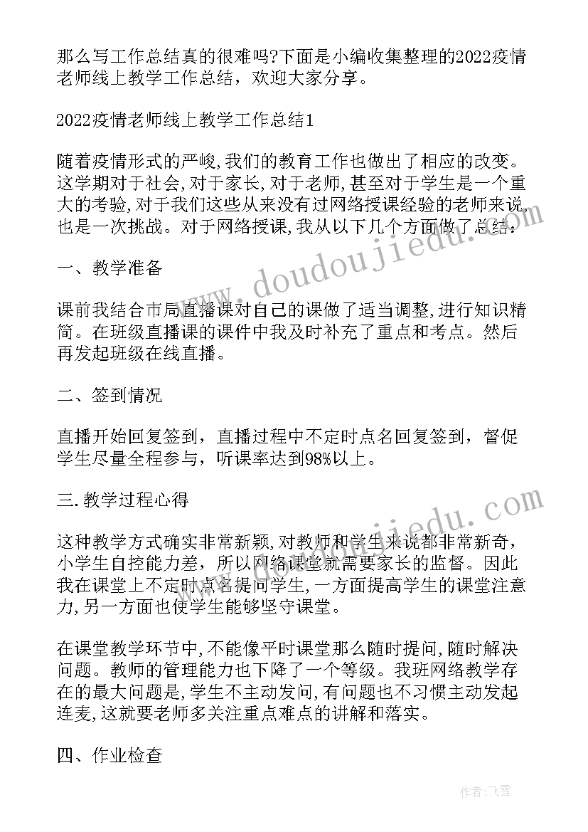 老师线上教学总结与反思 疫情老师线上教学工作总结(实用10篇)