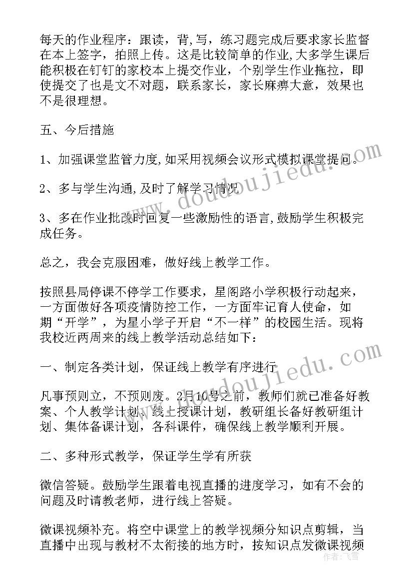 老师线上教学总结与反思 疫情老师线上教学工作总结(实用10篇)