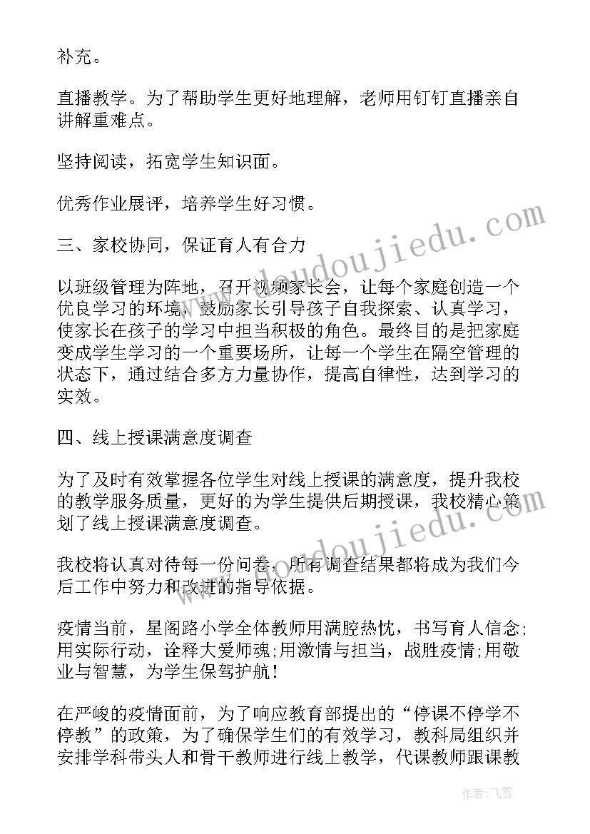 老师线上教学总结与反思 疫情老师线上教学工作总结(实用10篇)