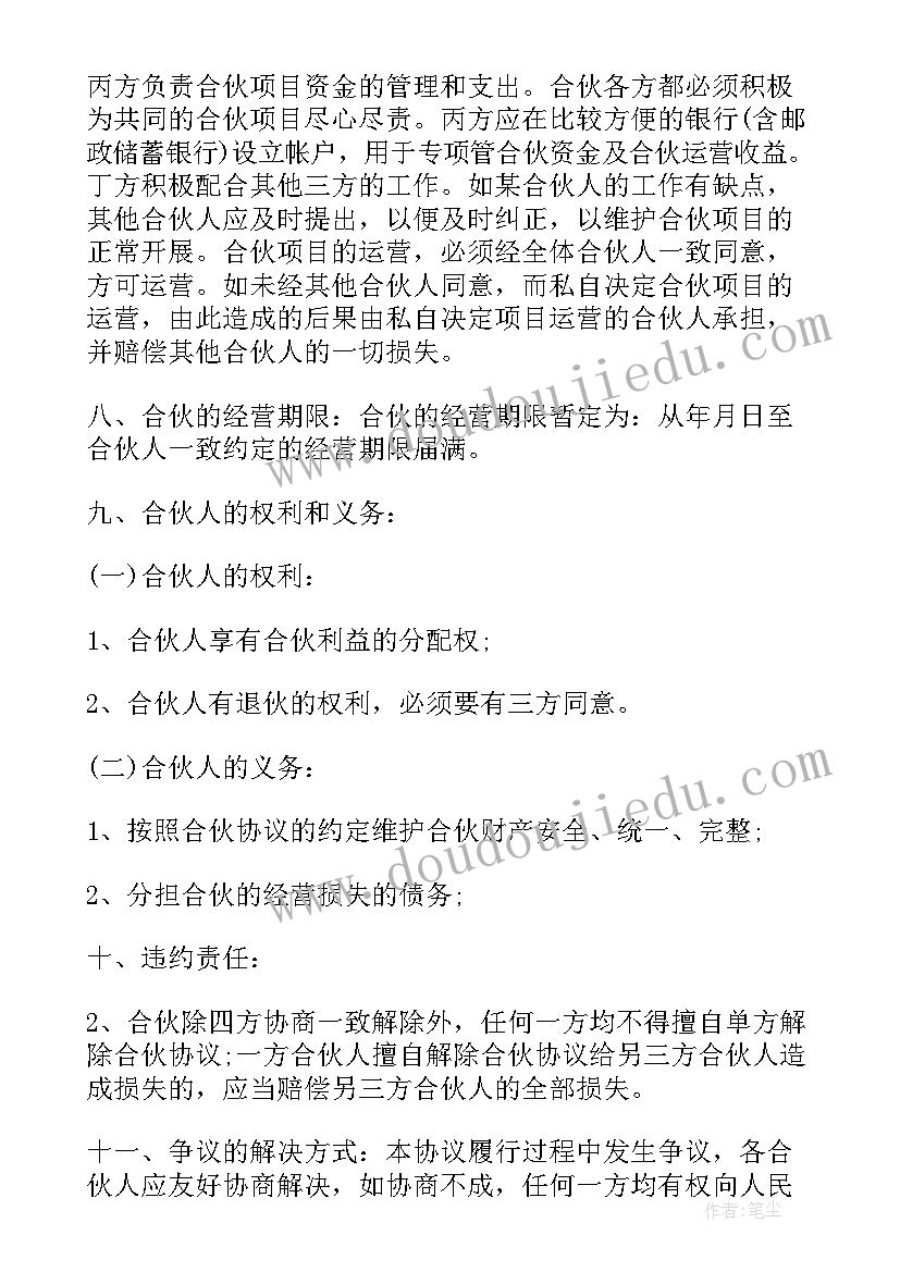 2023年店铺合伙合作经营协议书 常见的店铺合伙经营合同(优秀5篇)