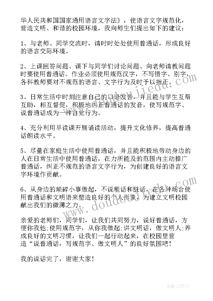 中学生国旗下演讲 中学生国旗下演讲稿(优秀9篇)