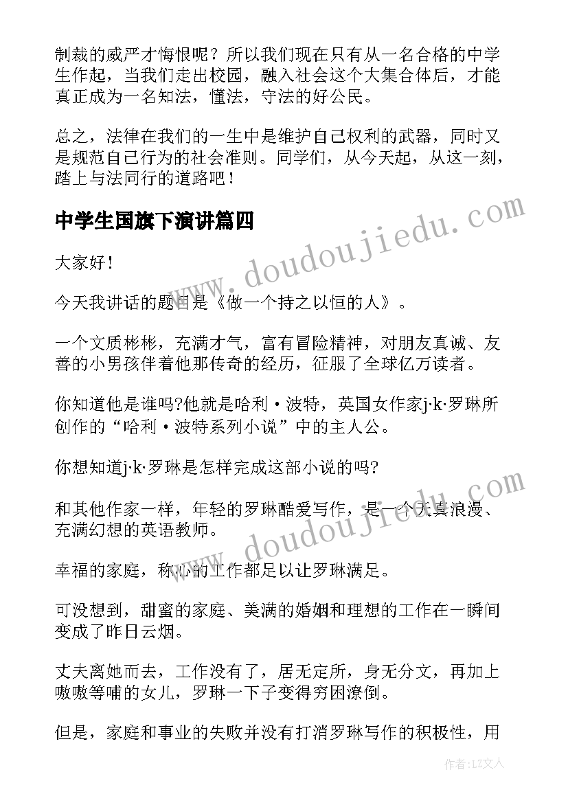 中学生国旗下演讲 中学生国旗下演讲稿(优秀9篇)