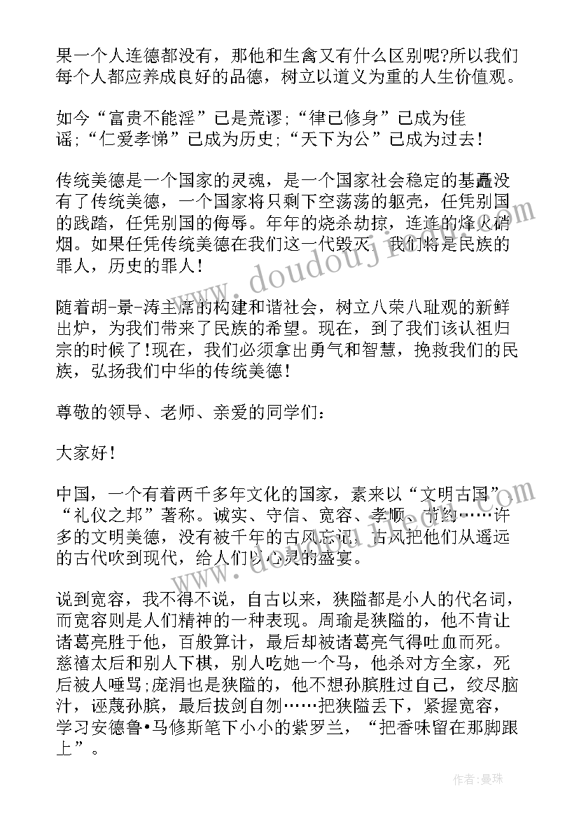 美德的演讲稿 传统美德演讲稿美德演讲稿(实用9篇)