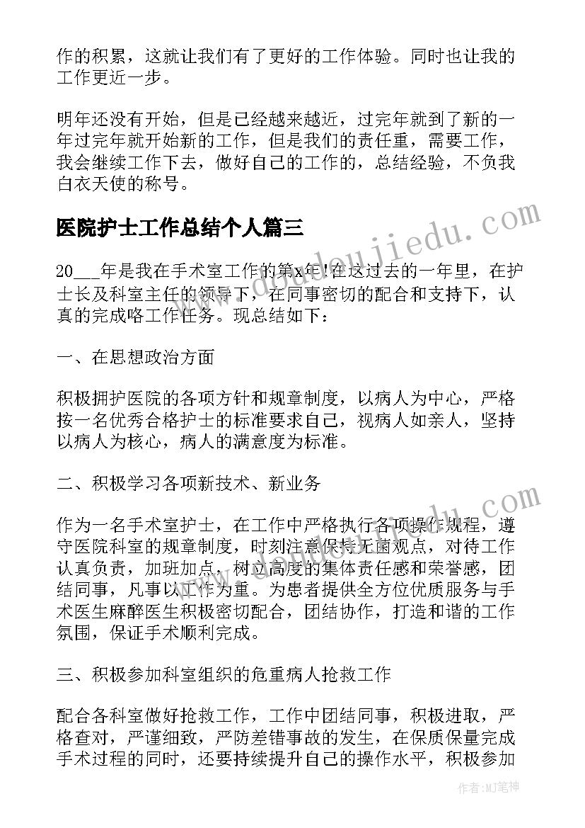 医院护士工作总结个人(大全6篇)