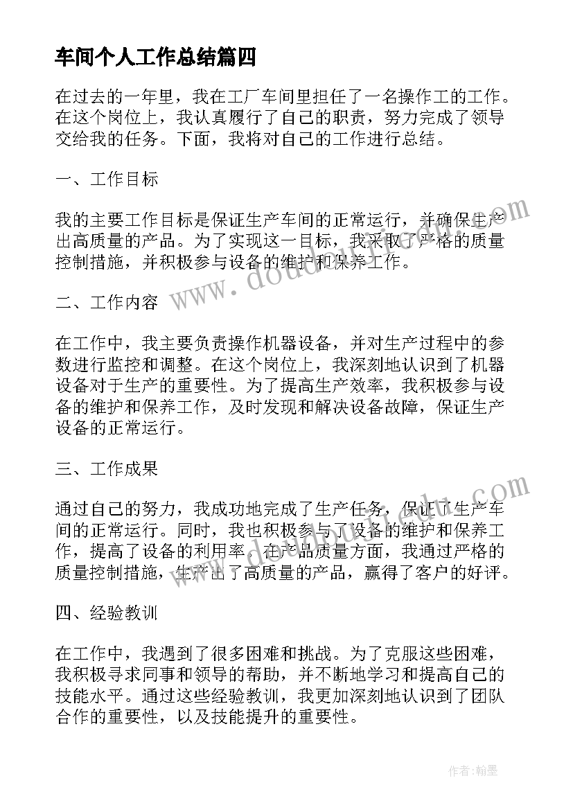 2023年车间个人工作总结(汇总5篇)