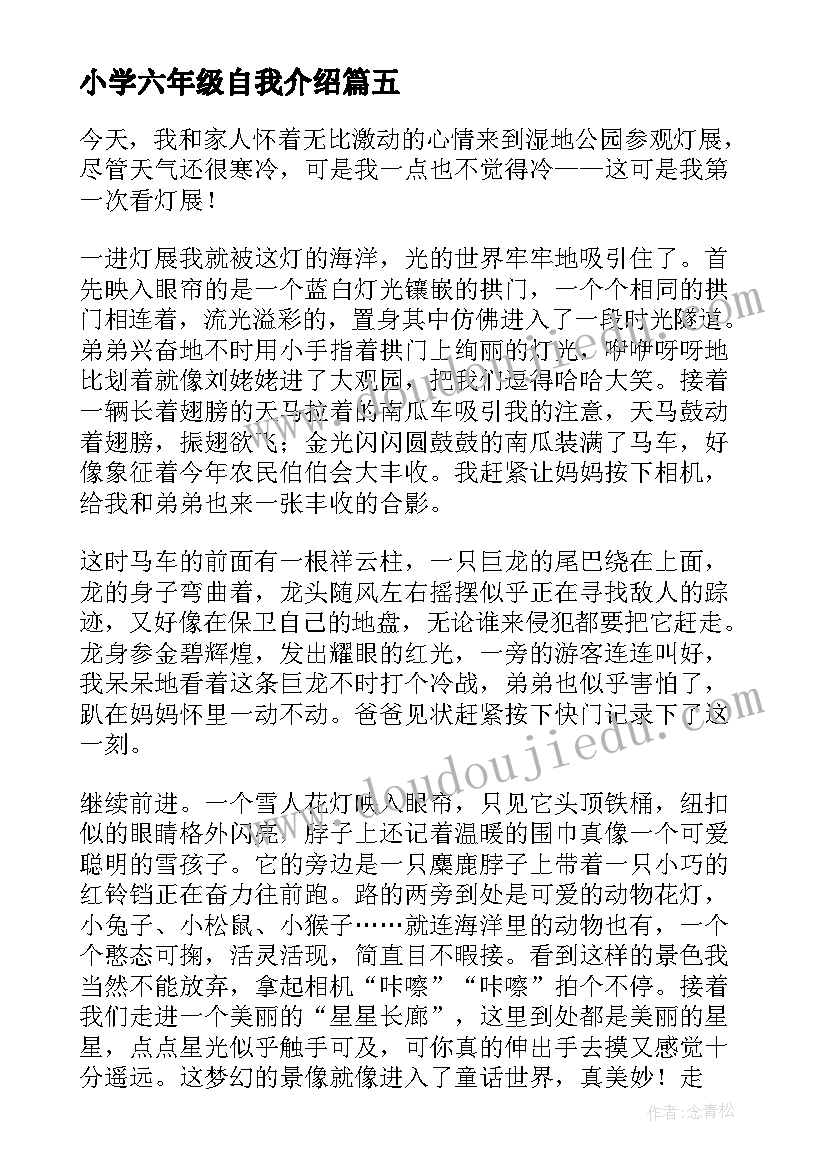 最新小学六年级自我介绍(实用6篇)