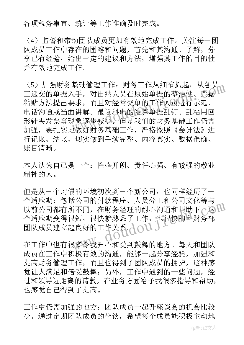 2023年财务主管自我评价及工作总结(汇总5篇)