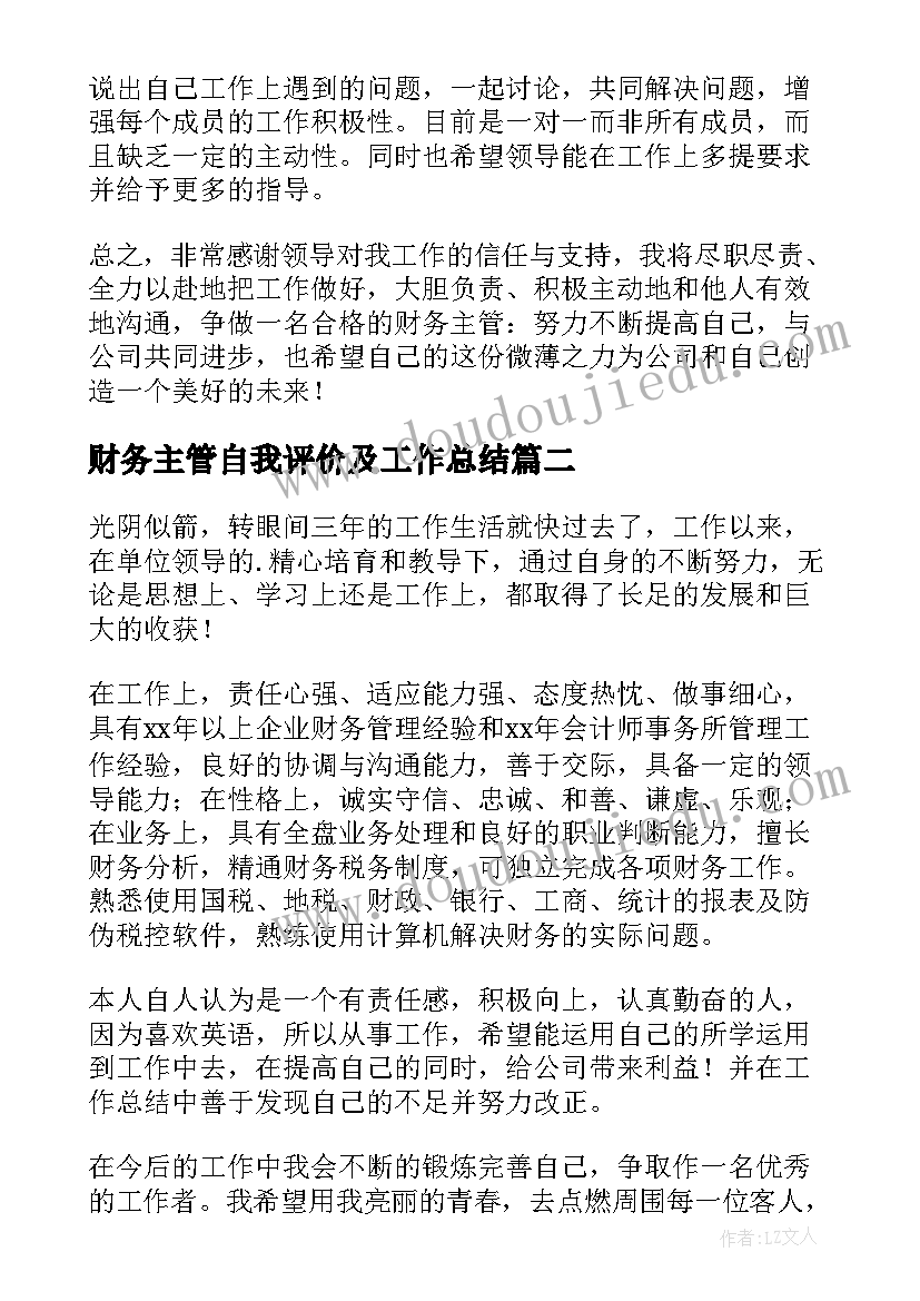 2023年财务主管自我评价及工作总结(汇总5篇)