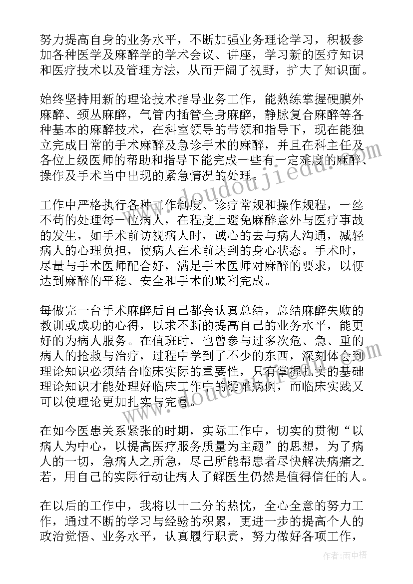 2023年麻醉医生年终工作总结个人 麻醉医生个人工作总结(模板7篇)