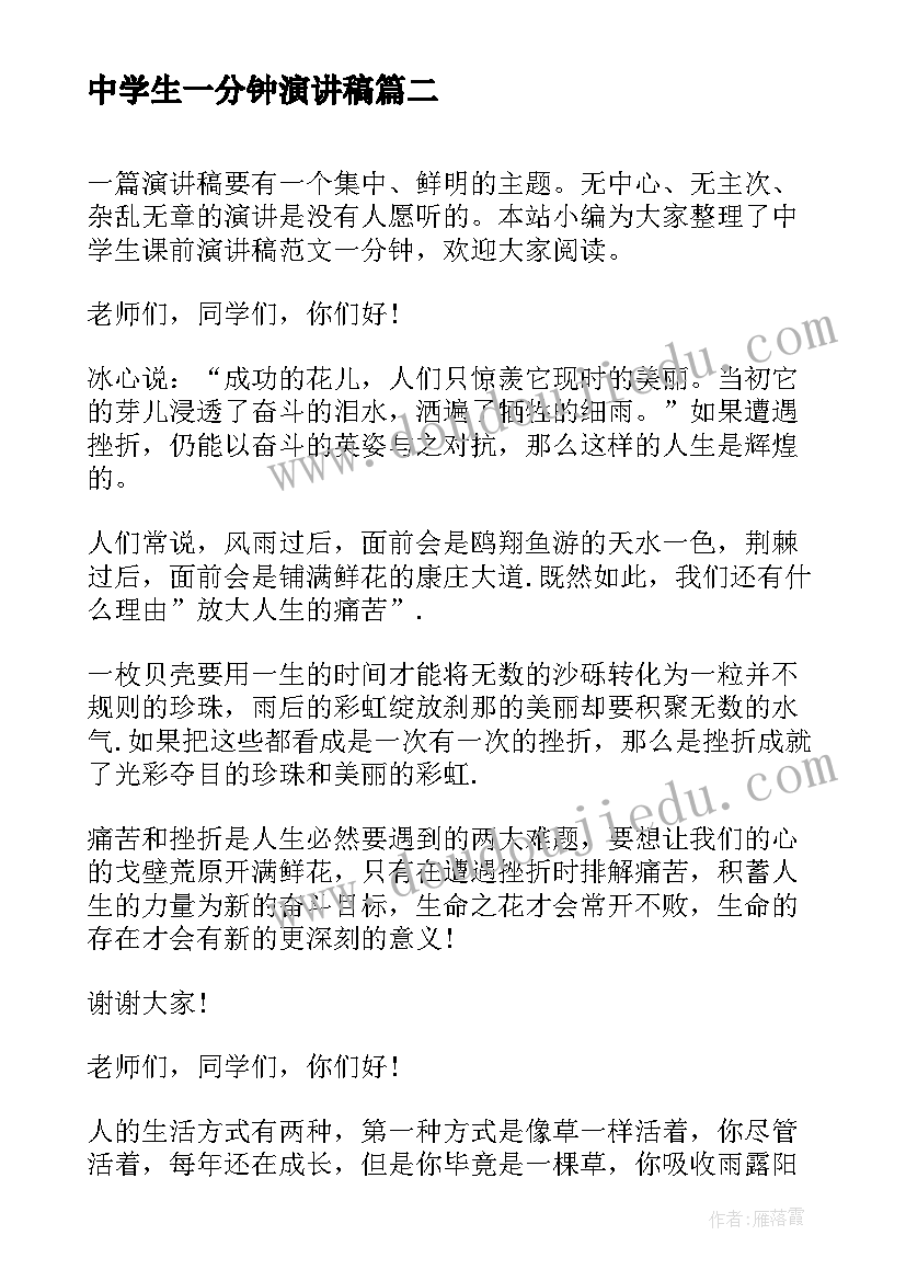 中学生一分钟演讲稿 中学生的一分钟演讲稿(优质5篇)