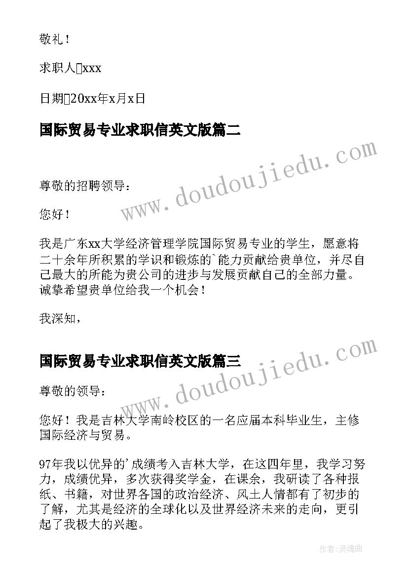 国际贸易专业求职信英文版 国际贸易专业求职信(汇总10篇)