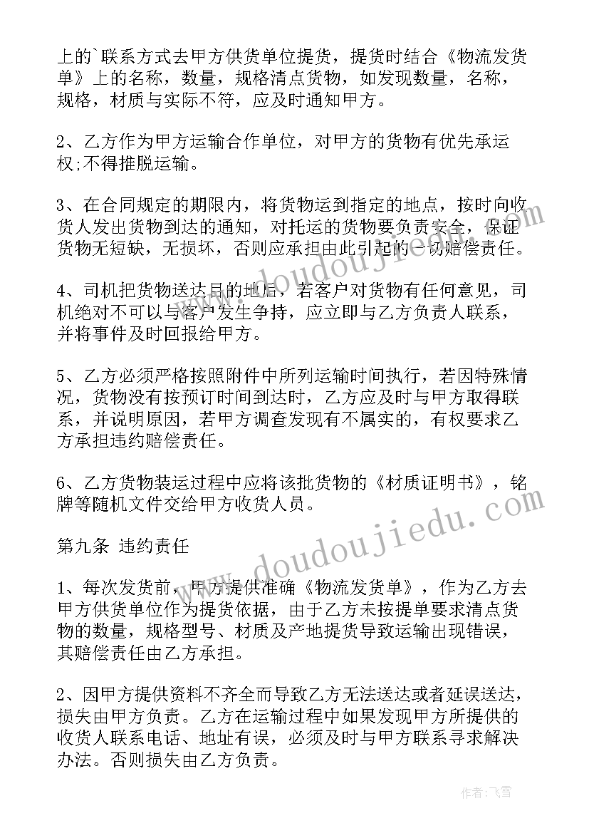 最新运输合同样板 运输合同格式(优秀8篇)