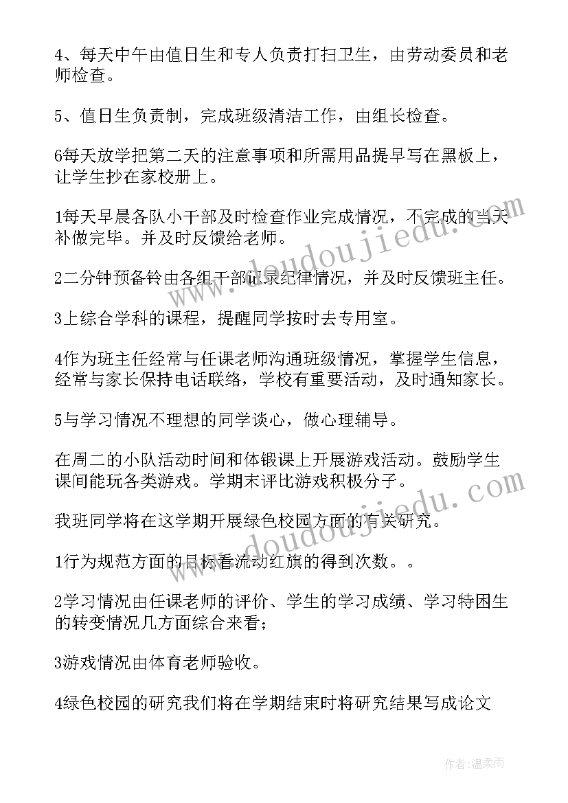 小学班主任工作计划具体安排 小学三年级班主任工作计划书(实用8篇)