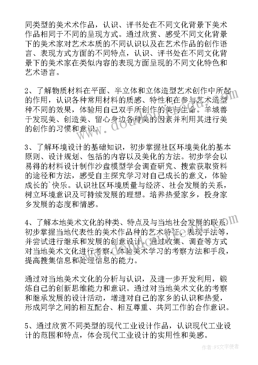 最新人教版八年级美术教学工作计划及总结 八年级美术教学工作计划(大全7篇)