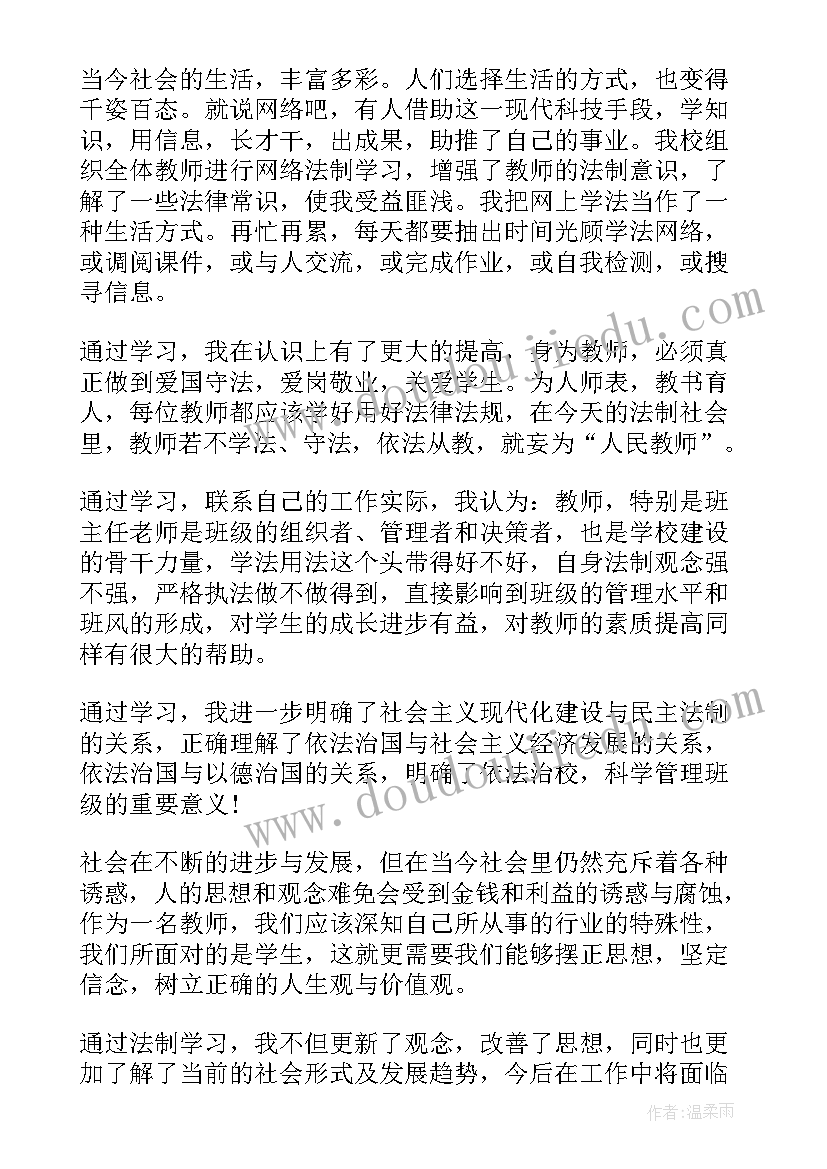 教师法制教育专题培训 教师法制教育教学总结(实用5篇)