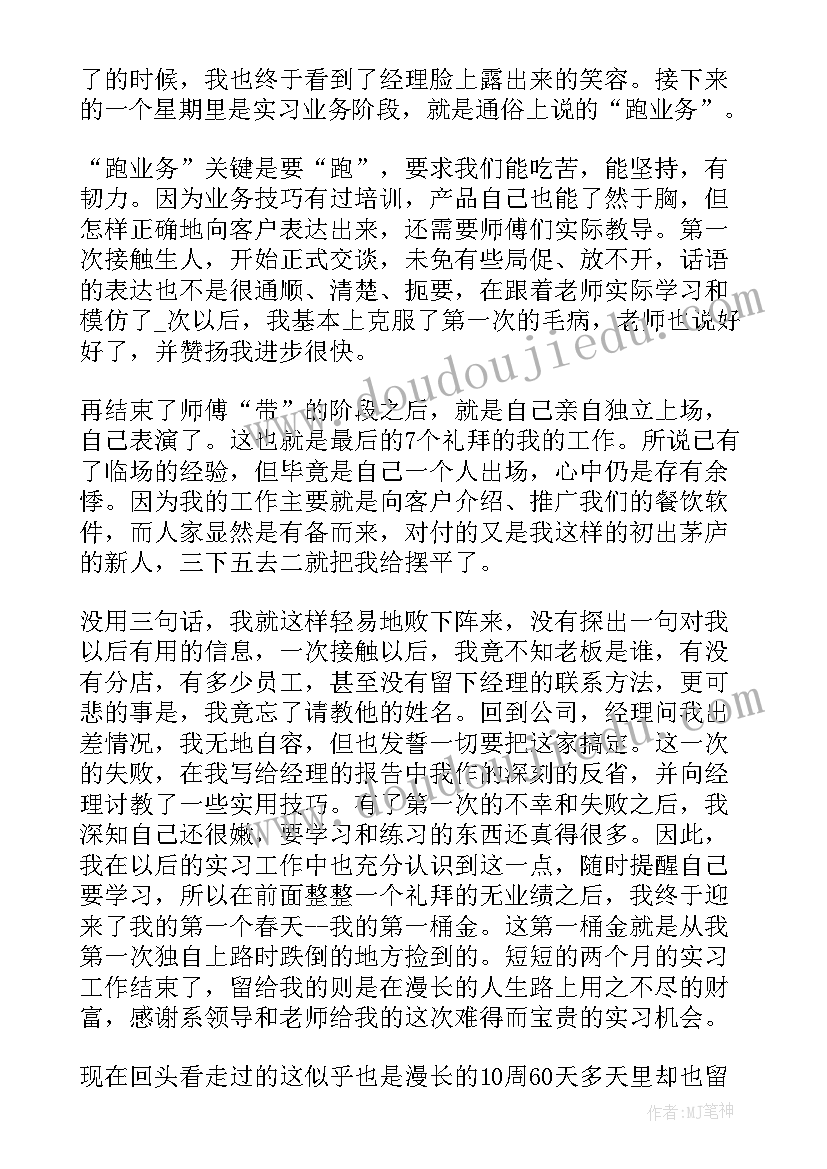 最新大学实习自我鉴定参考 大学实习生自我鉴定短文参考(大全5篇)