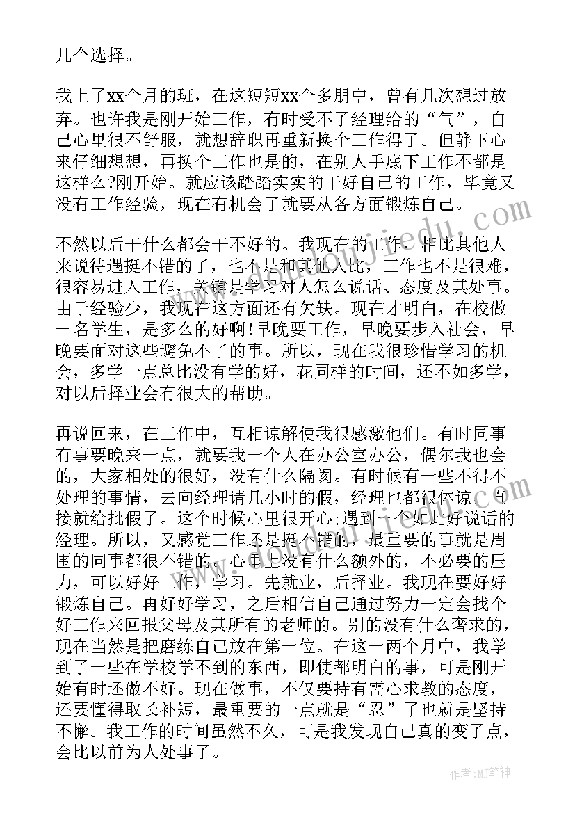 最新大学实习自我鉴定参考 大学实习生自我鉴定短文参考(大全5篇)