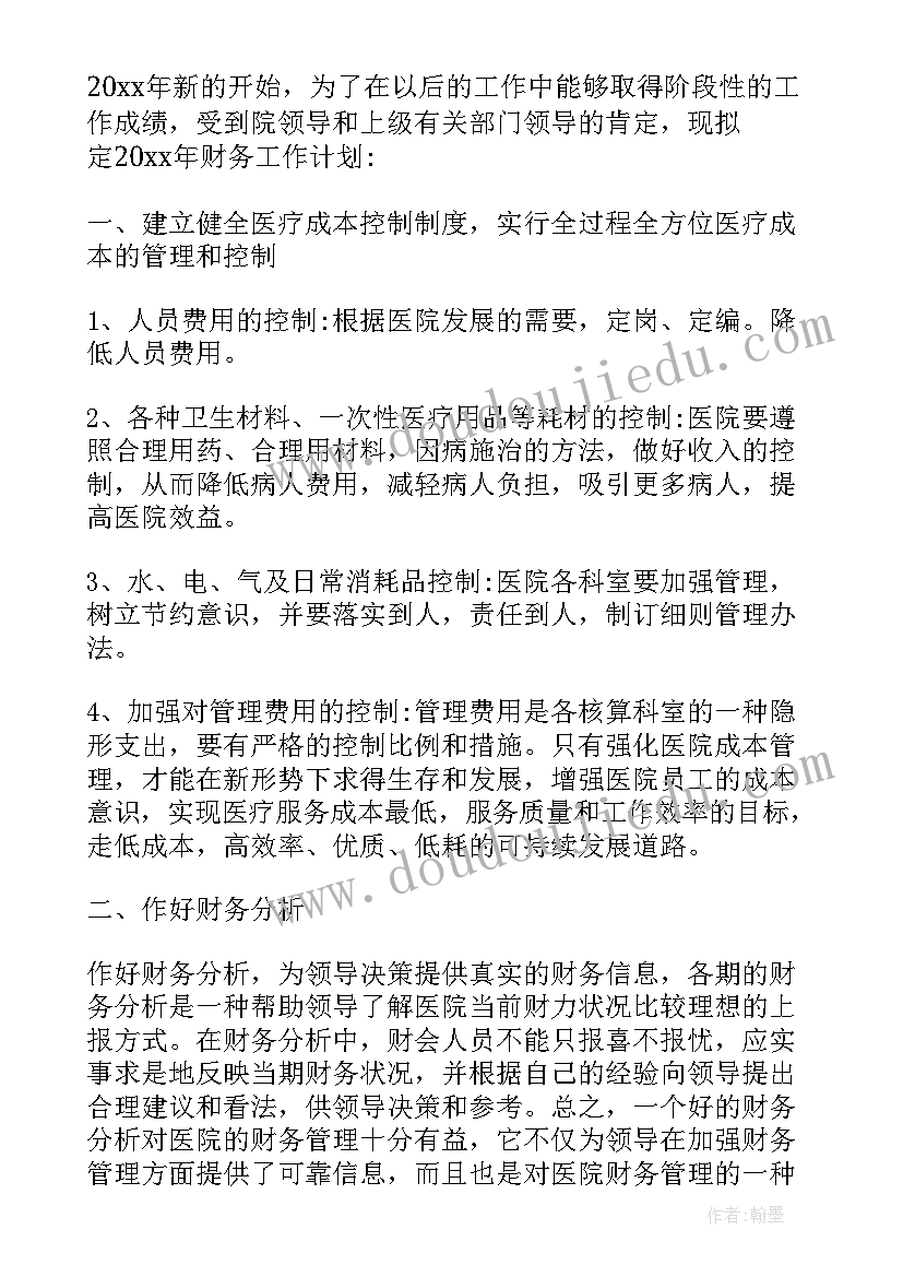 2023年医院财务年度总结(优秀7篇)