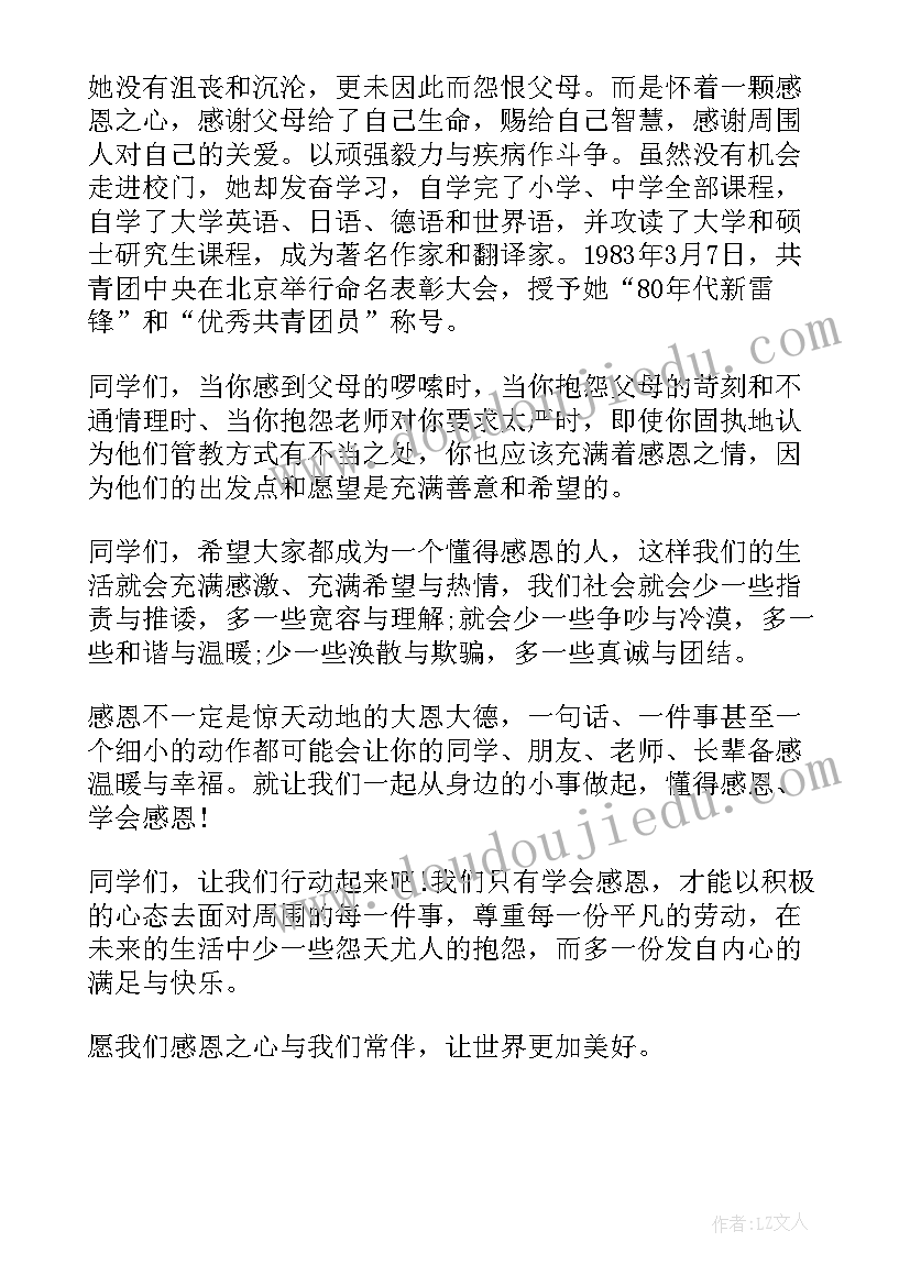 感恩节国旗下演讲 感恩节国旗下演讲稿(汇总5篇)