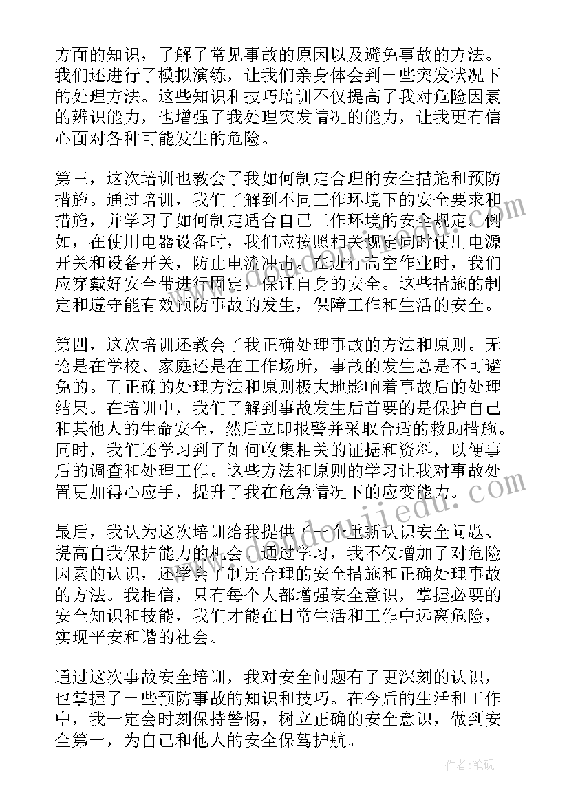 安全事故心得体会(优质8篇)