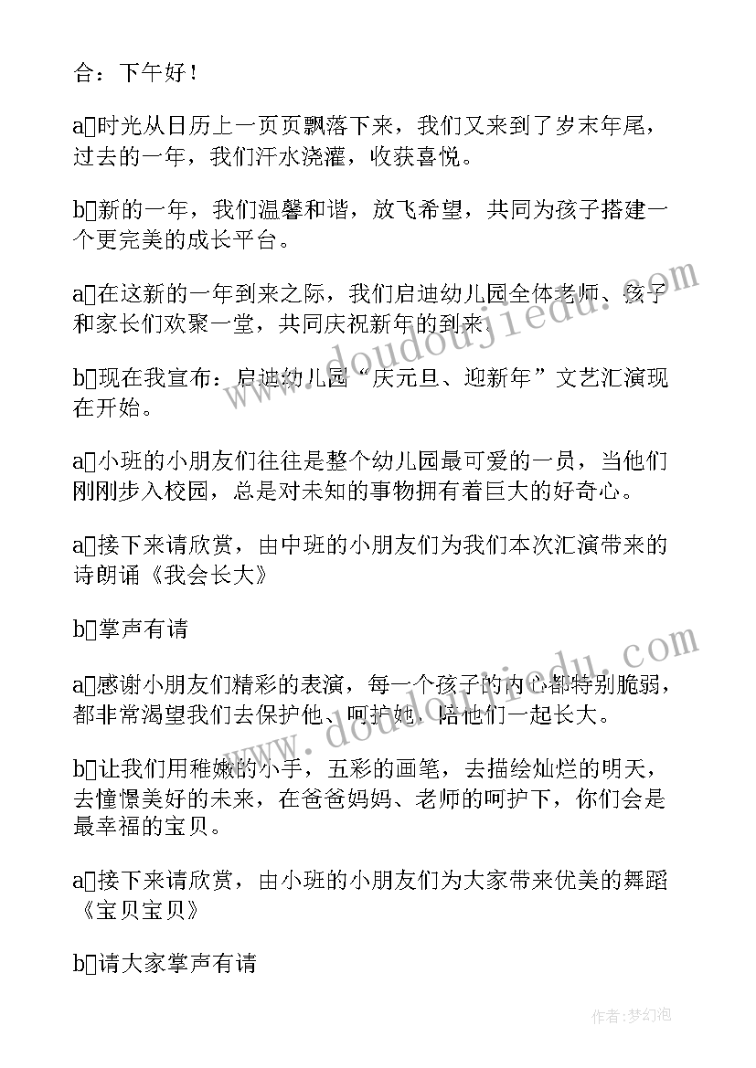 幼儿园元旦文艺表演主持稿 元旦文艺晚会的主持词(通用5篇)