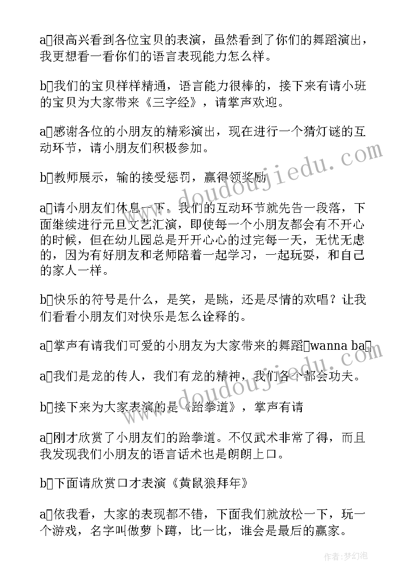 幼儿园元旦文艺表演主持稿 元旦文艺晚会的主持词(通用5篇)