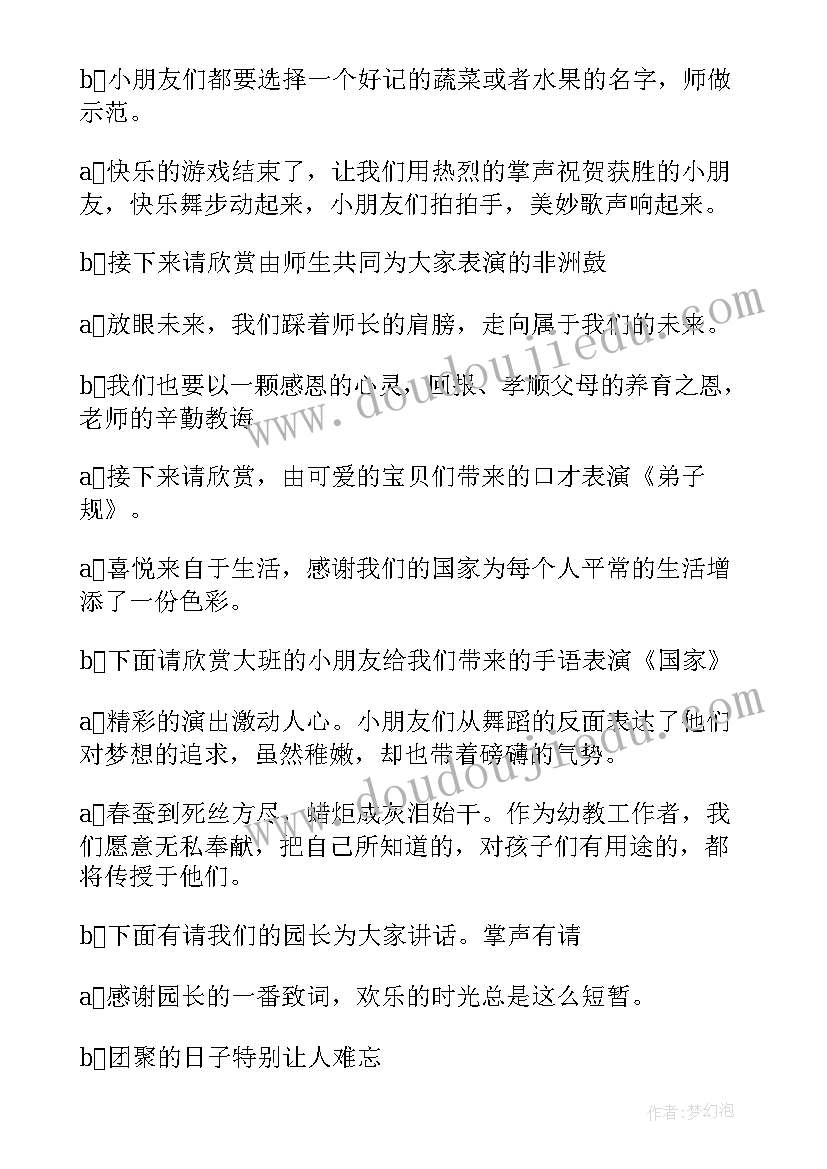 幼儿园元旦文艺表演主持稿 元旦文艺晚会的主持词(通用5篇)