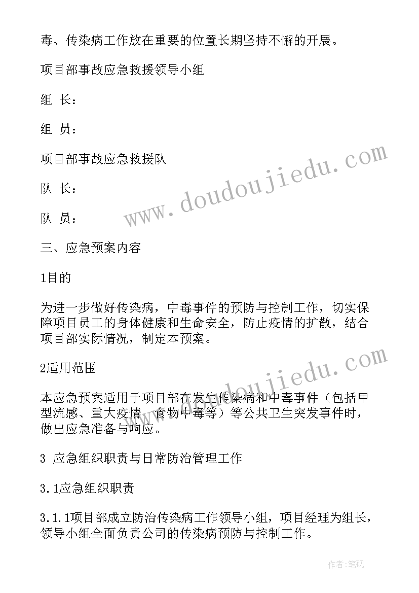 2023年事故应急救援预案的原则 事故救援应急预案(大全9篇)