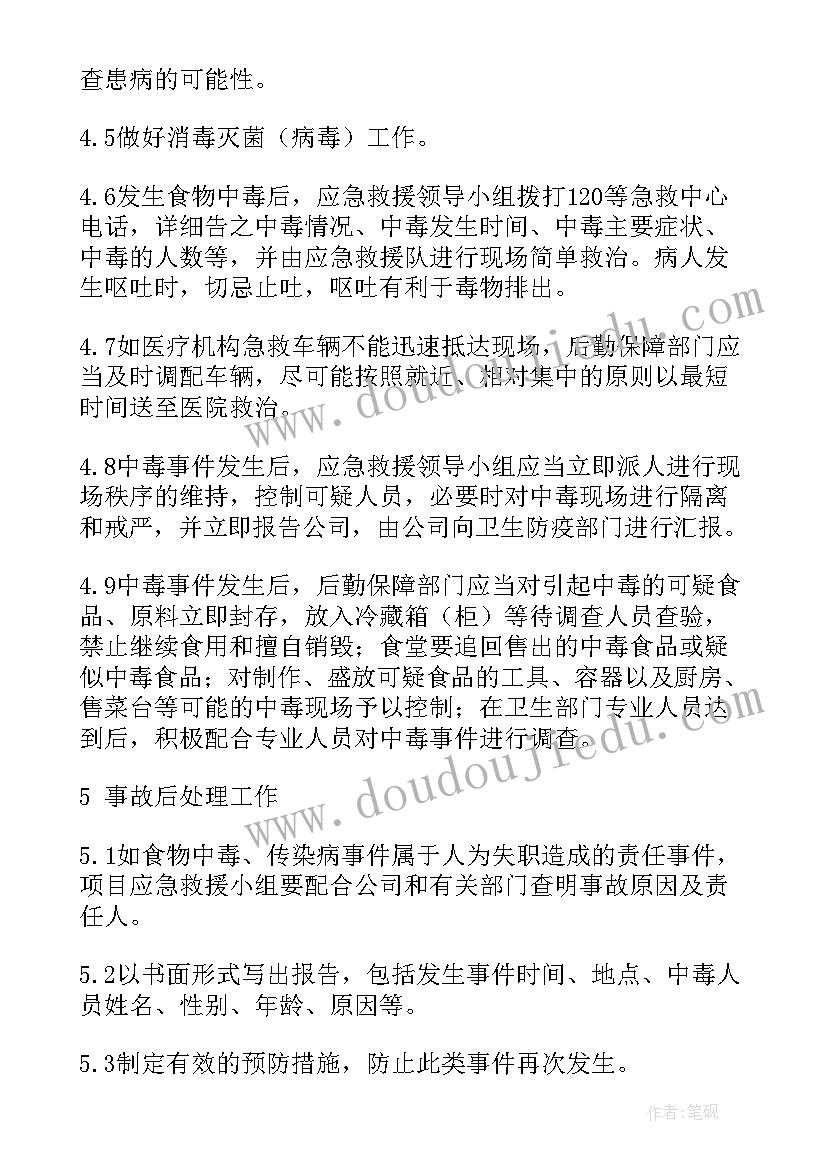 2023年事故应急救援预案的原则 事故救援应急预案(大全9篇)