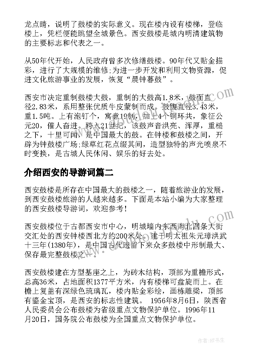 2023年介绍西安的导游词(优秀5篇)