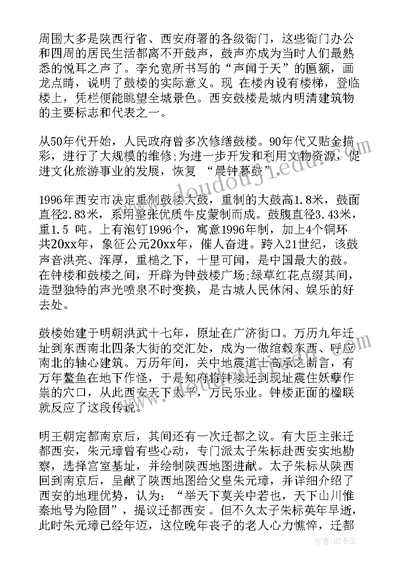 2023年介绍西安的导游词(优秀5篇)