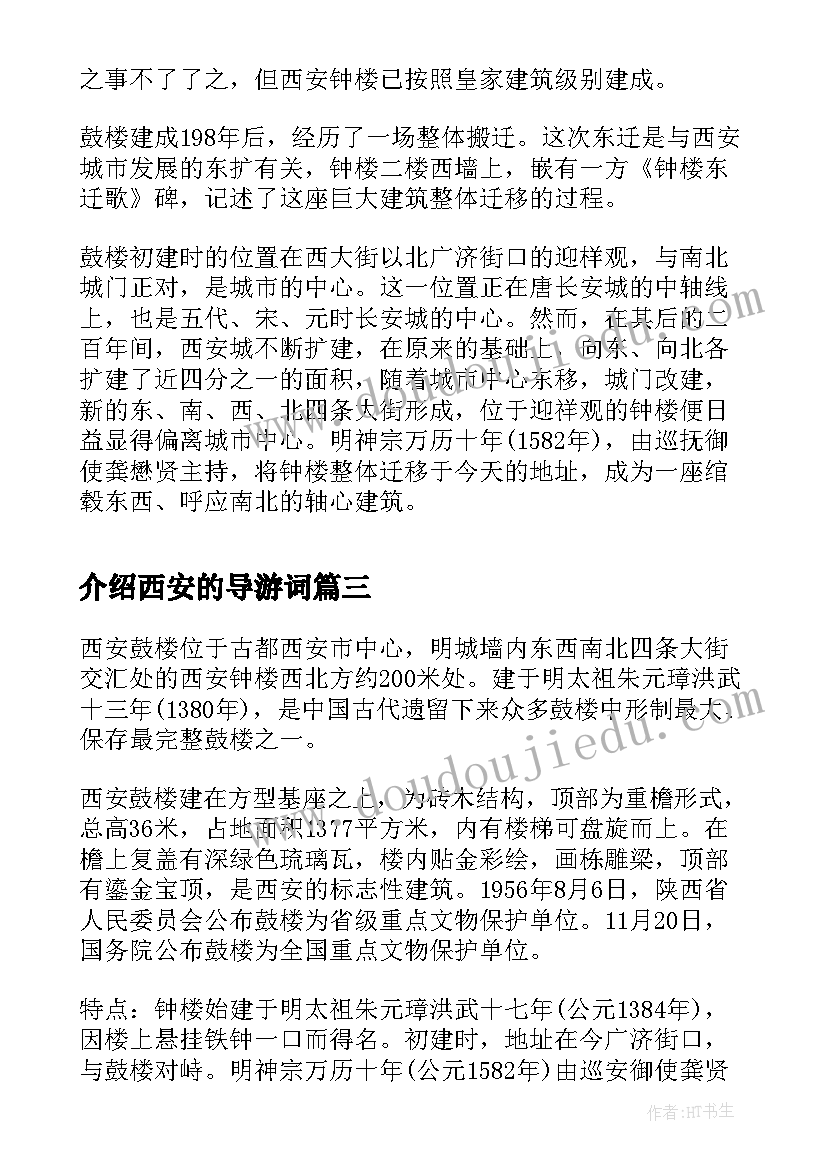 2023年介绍西安的导游词(优秀5篇)