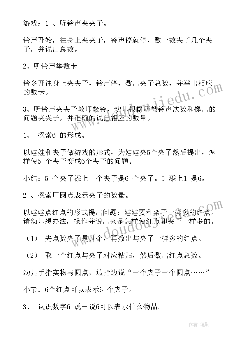 最新幼儿园中班数学教案分类(汇总7篇)