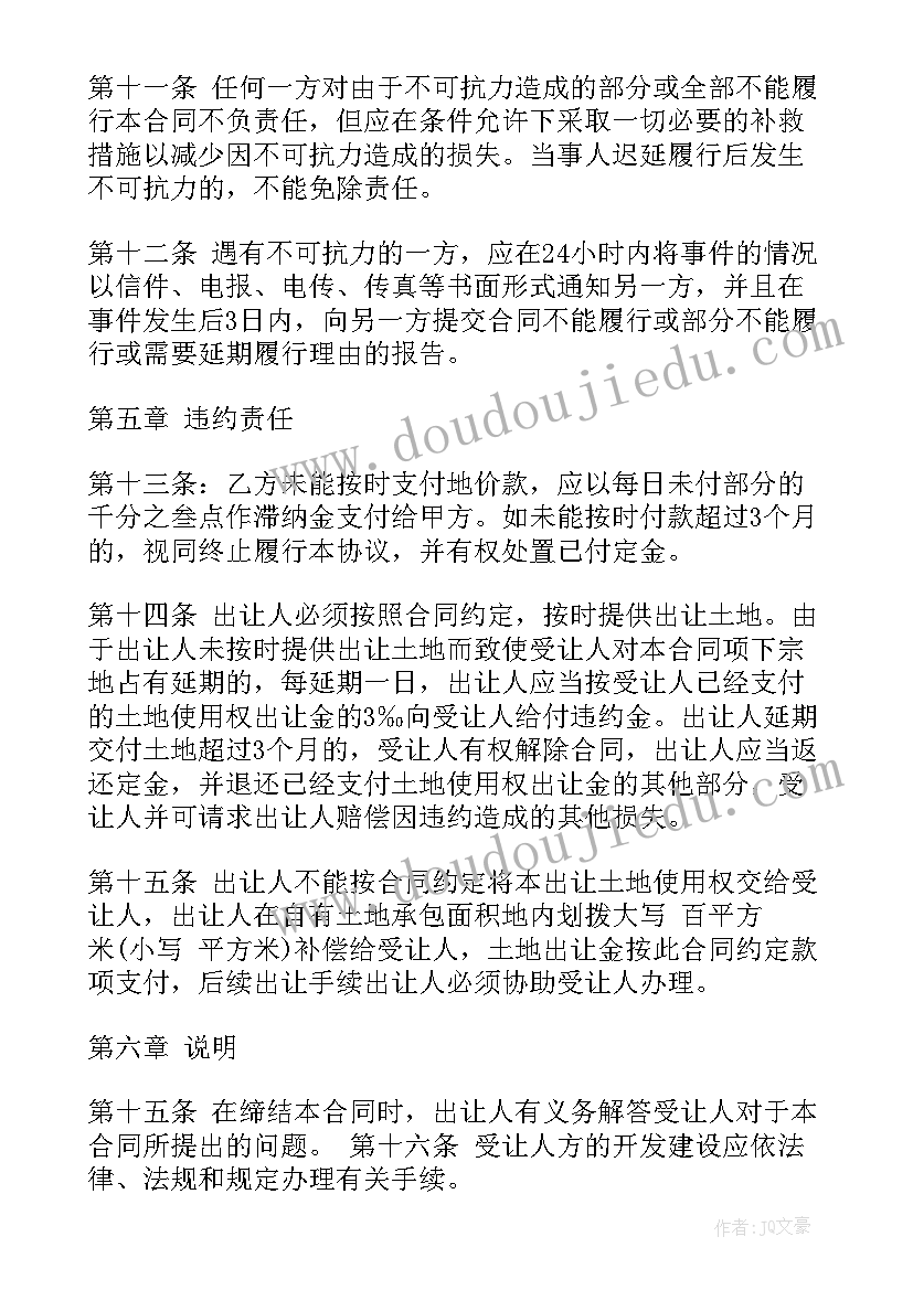 个人房产土地买卖合同(通用10篇)