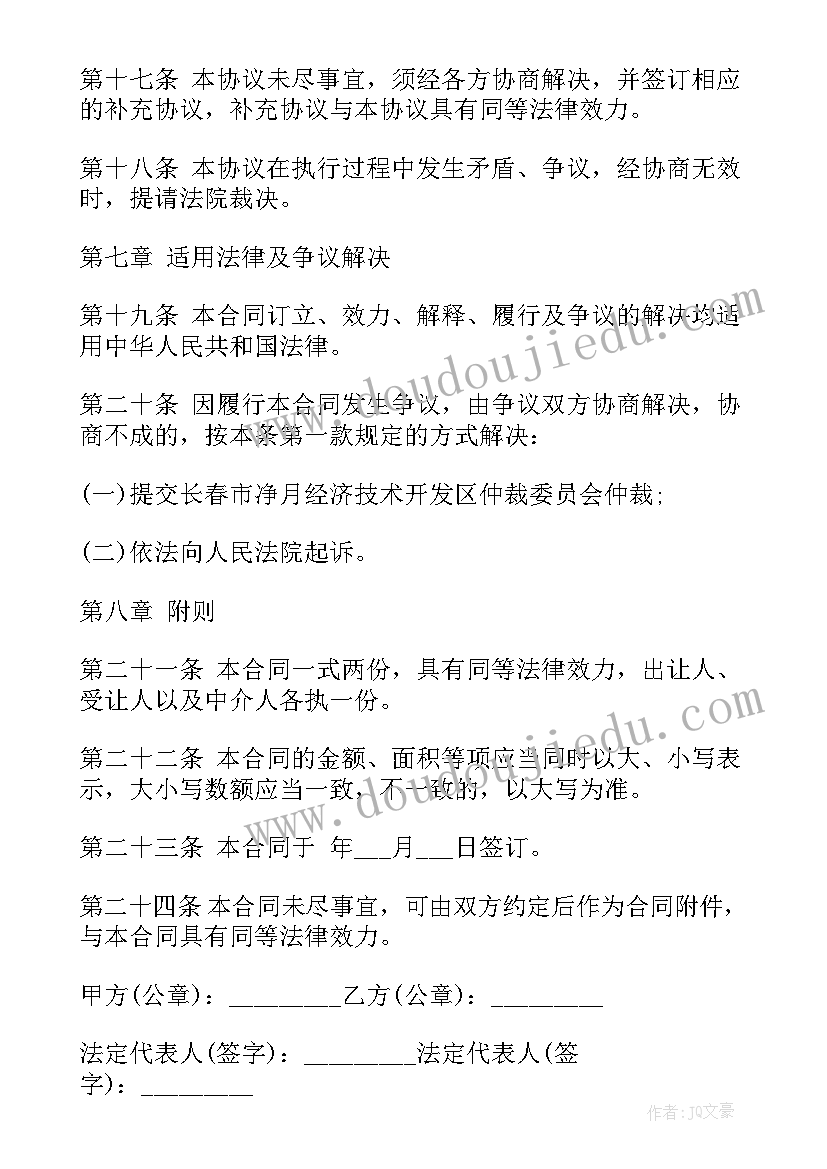 个人房产土地买卖合同(通用10篇)