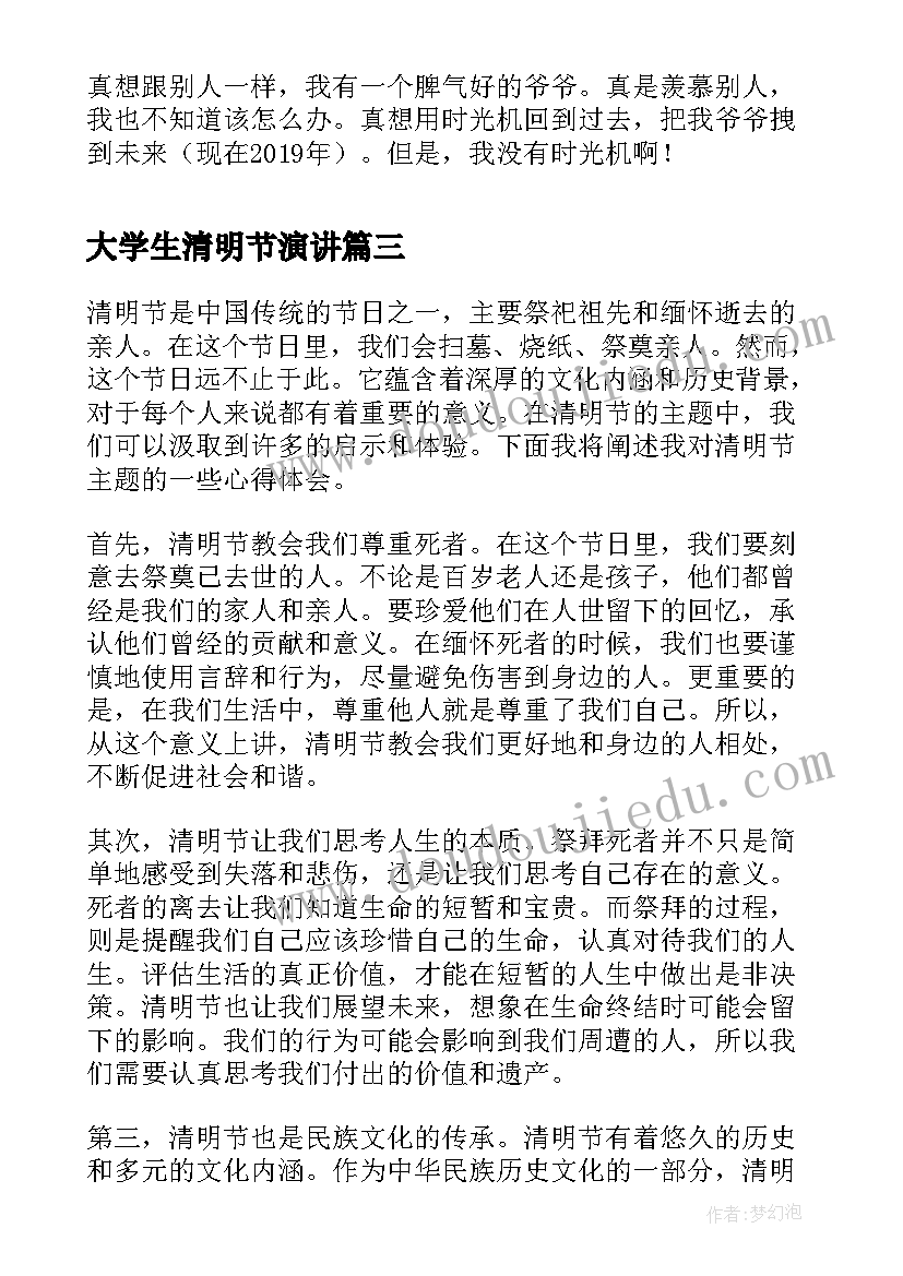 最新大学生清明节演讲 清明节过后的心得体会(通用10篇)