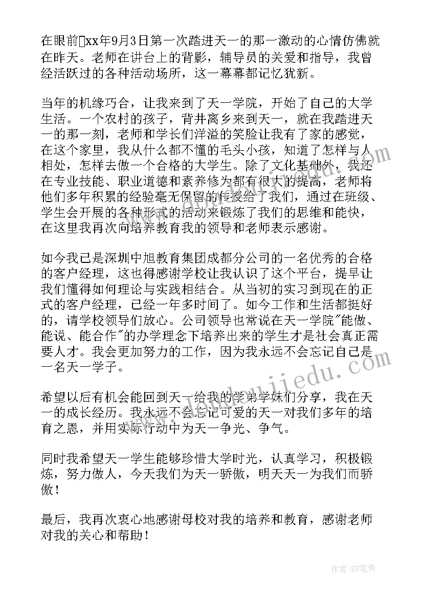 2023年高中毕业给老师的感谢信(汇总5篇)