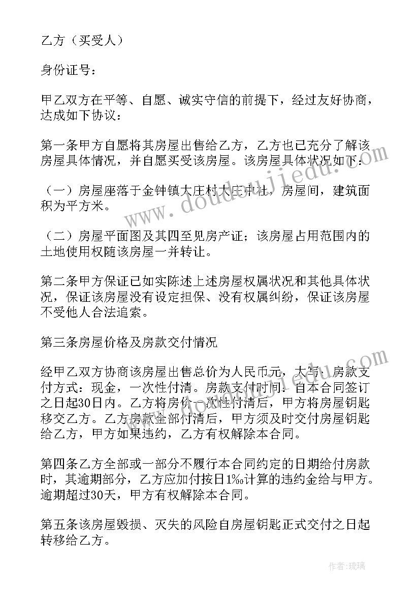 最新二手商品房买卖协议(汇总5篇)