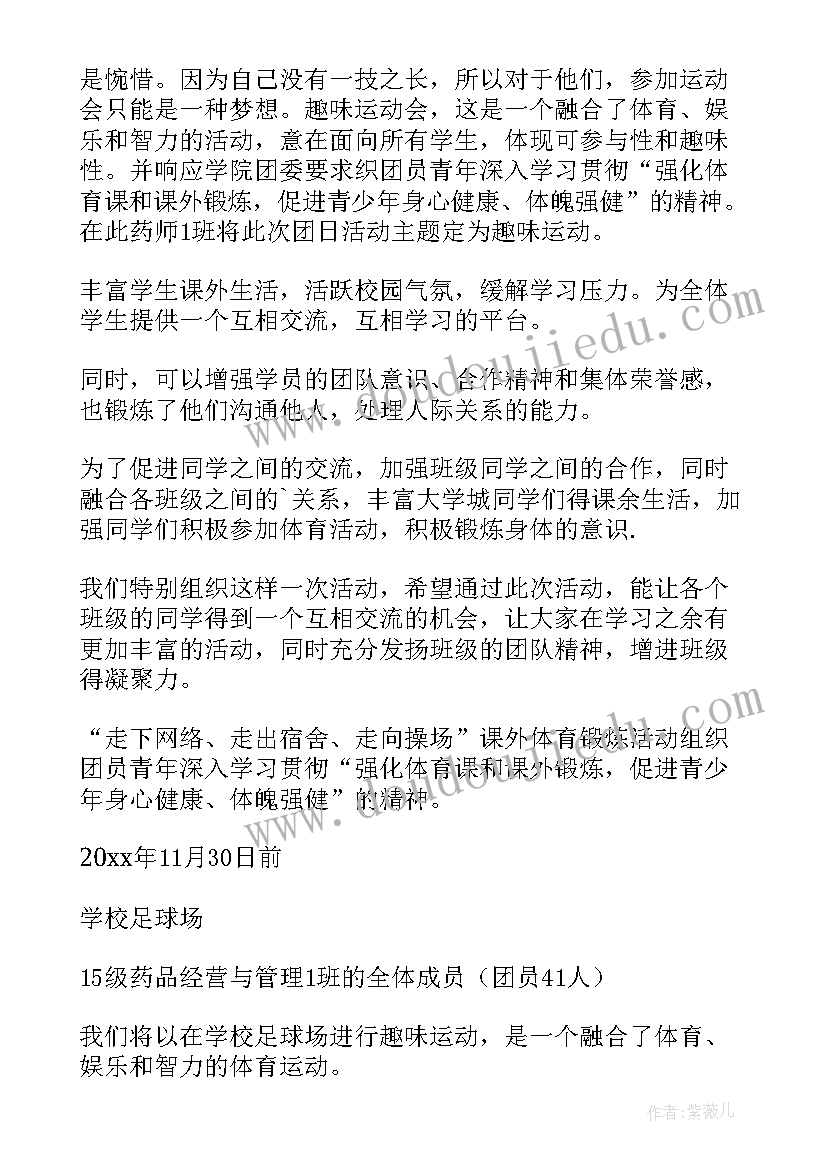 最新机关单位趣味运动会方案 趣味运动会活动方案(汇总8篇)